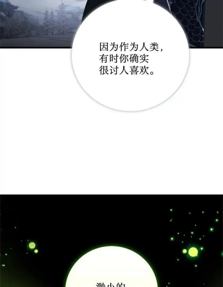 漫画《请痛快地处决我》66.渺小的生物第110张图