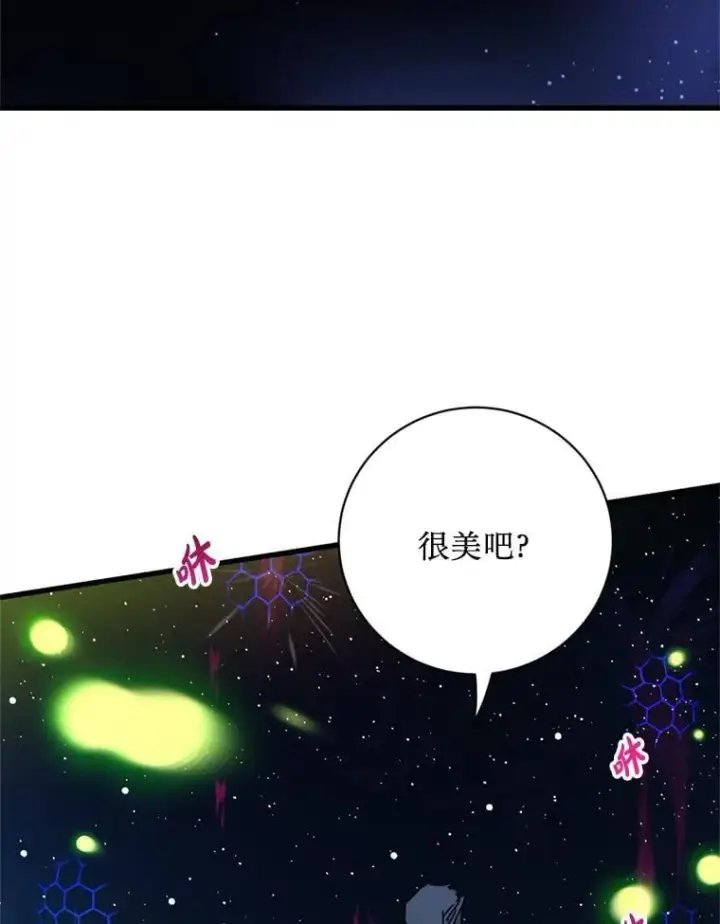 漫画《请痛快地处决我》66.渺小的生物第19张图