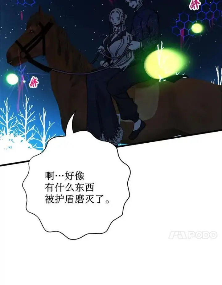漫画《请痛快地处决我》66.渺小的生物第20张图