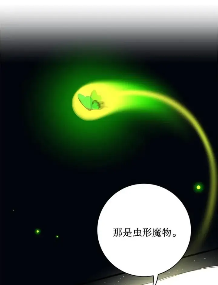漫画《请痛快地处决我》66.渺小的生物第21张图