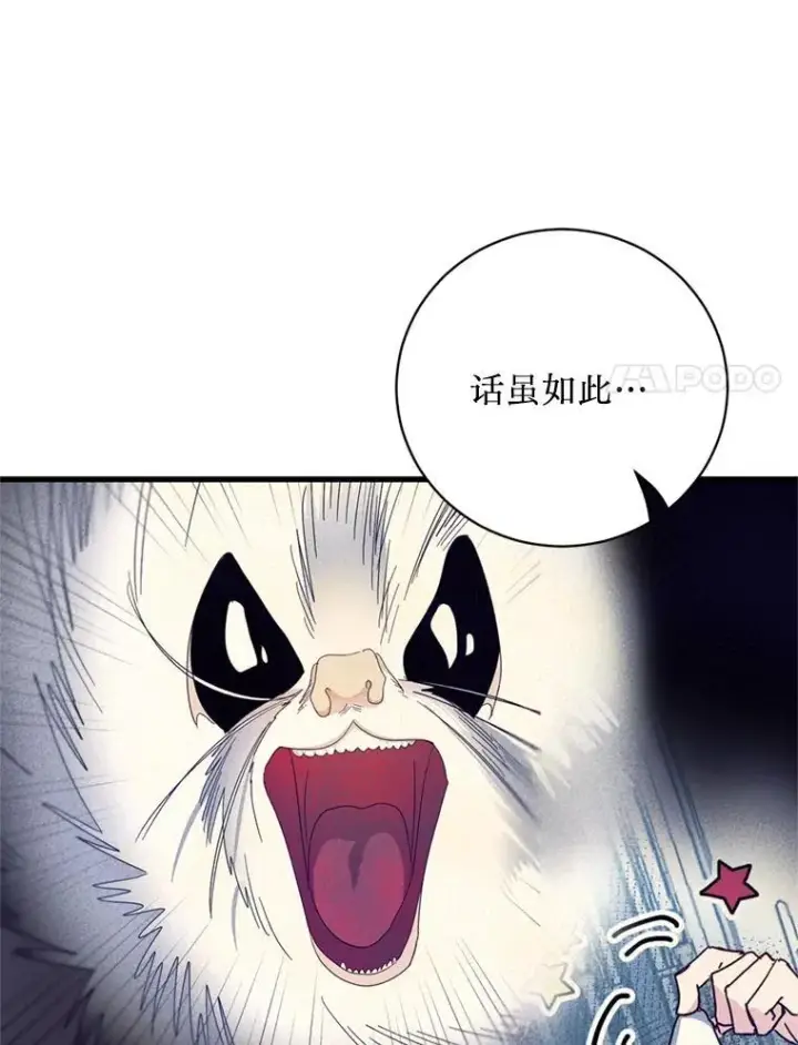 漫画《请痛快地处决我》66.渺小的生物第27张图