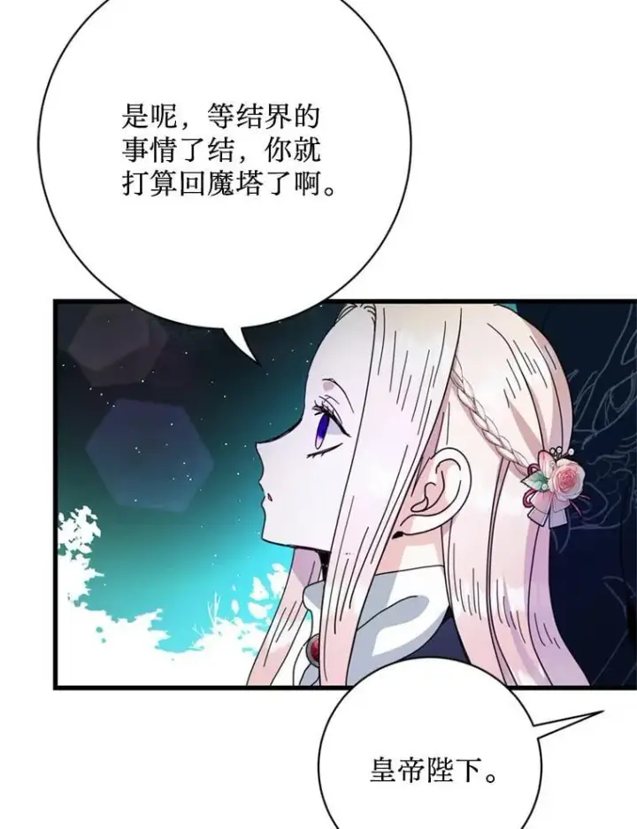 漫画《请痛快地处决我》66.渺小的生物第3张图