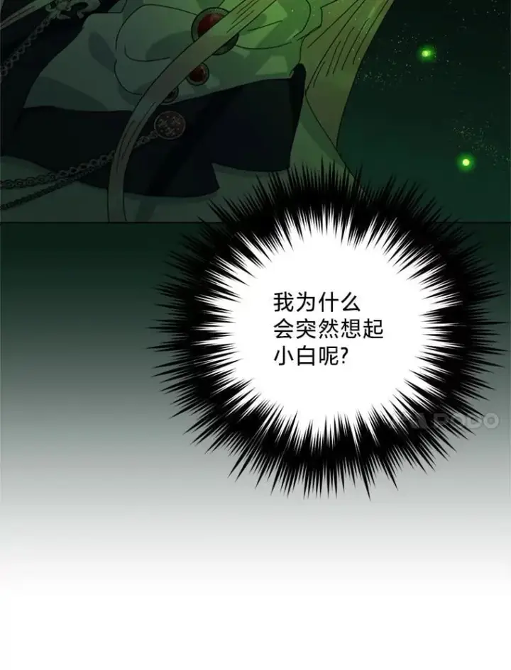 漫画《请痛快地处决我》66.渺小的生物第30张图