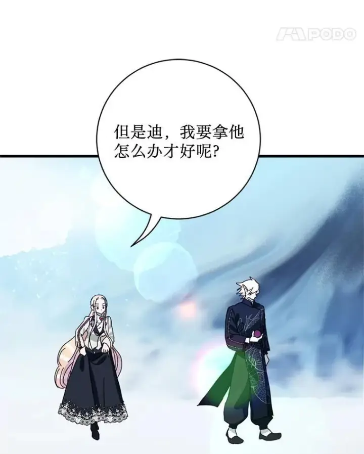 漫画《请痛快地处决我》66.渺小的生物第35张图