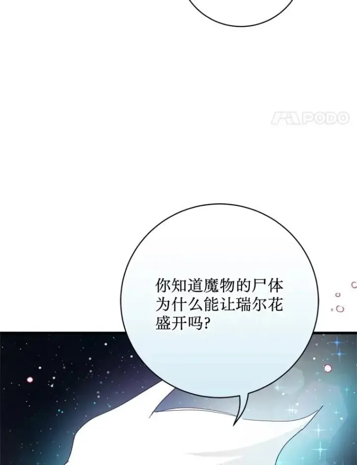 漫画《请痛快地处决我》66.渺小的生物第4张图