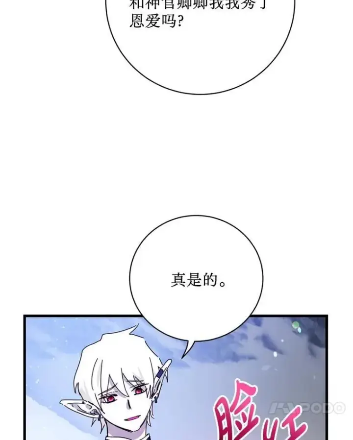 漫画《请痛快地处决我》66.渺小的生物第41张图