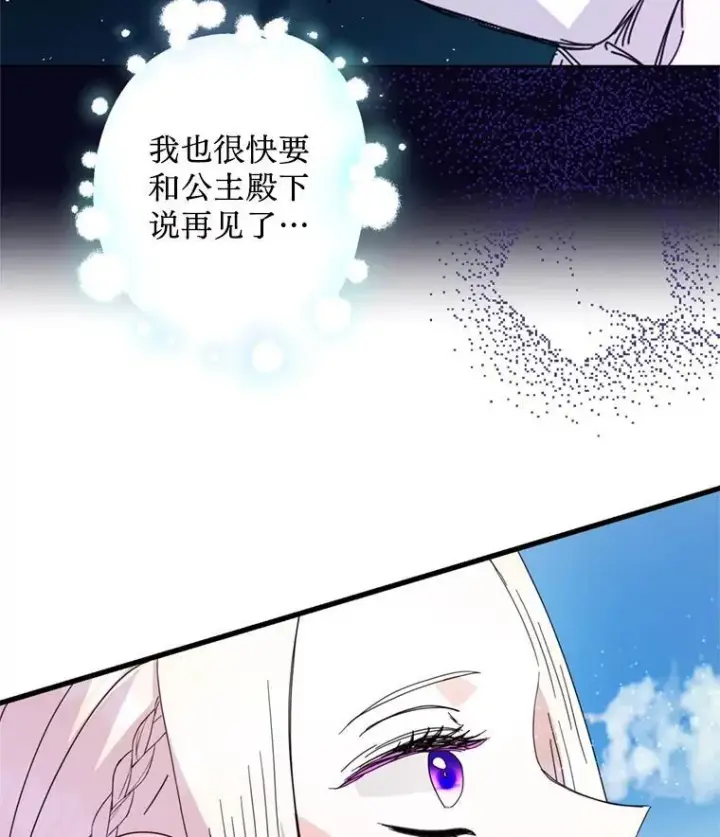 漫画《请痛快地处决我》66.渺小的生物第51张图