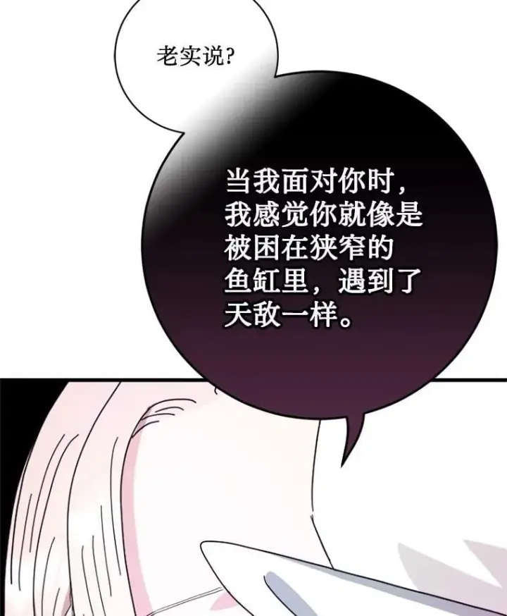 漫画《请痛快地处决我》66.渺小的生物第65张图