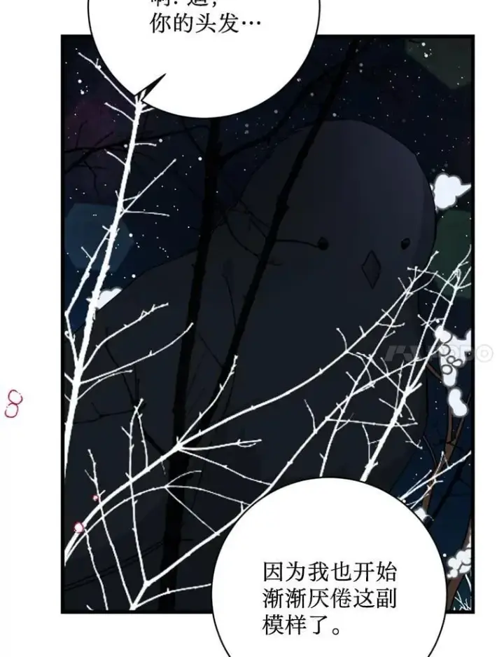 漫画《请痛快地处决我》66.渺小的生物第7张图