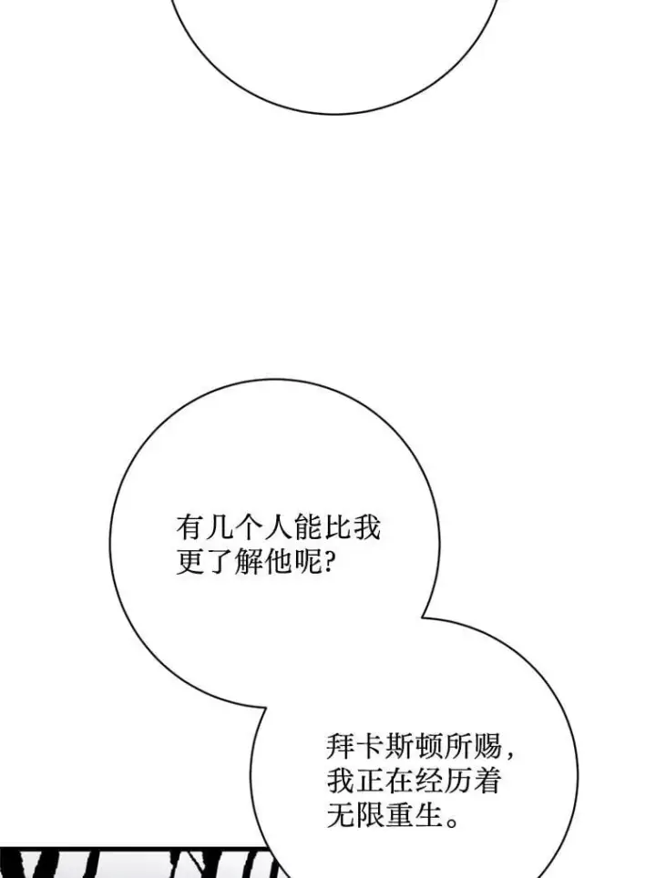 漫画《请痛快地处决我》66.渺小的生物第75张图