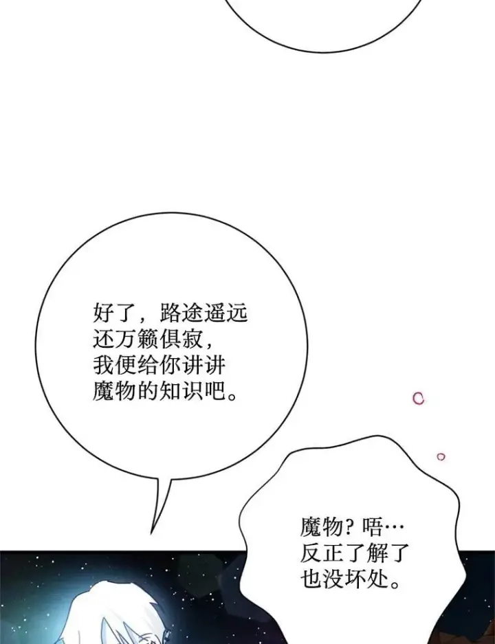 漫画《请痛快地处决我》66.渺小的生物第8张图
