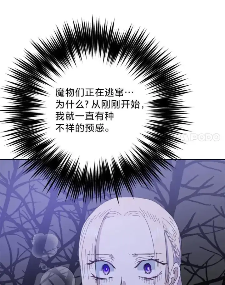 漫画《请痛快地处决我》66.渺小的生物第86张图