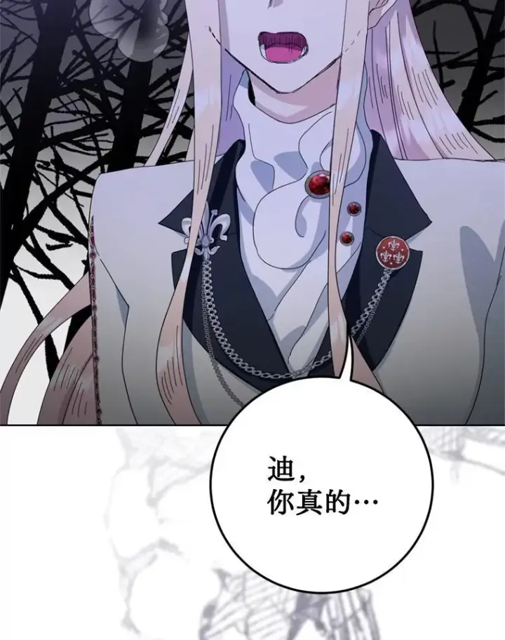 漫画《请痛快地处决我》66.渺小的生物第87张图
