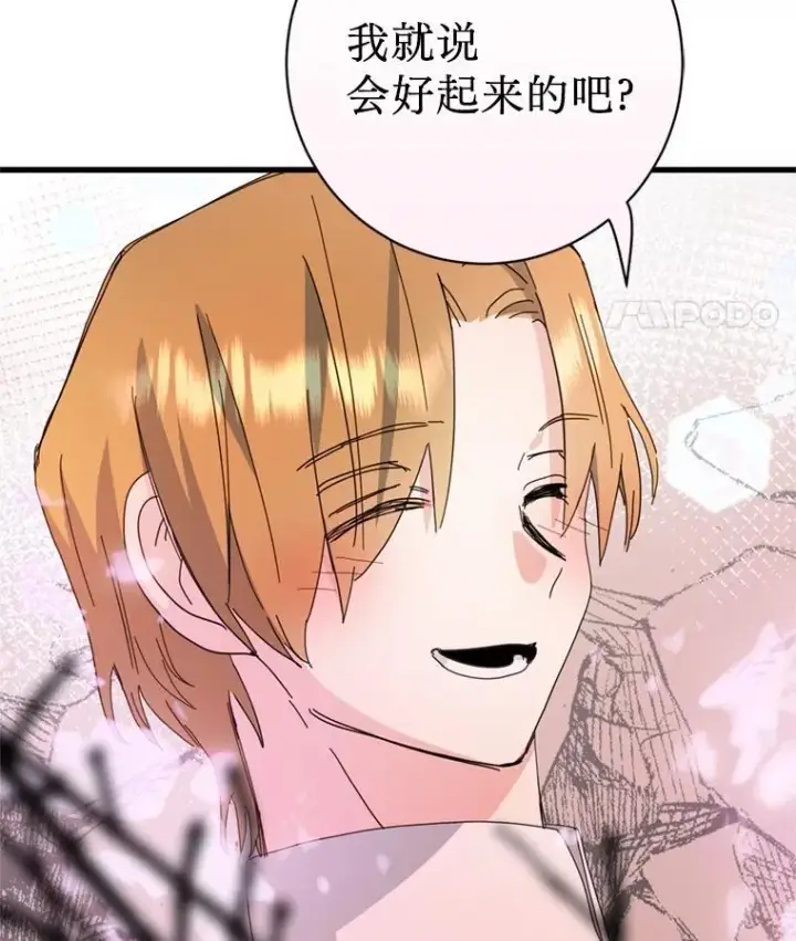 漫画《请痛快地处决我》67.结界被毁第108张图