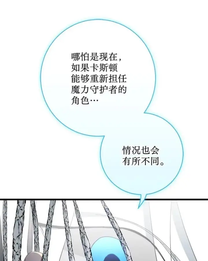 漫画《请痛快地处决我》67.结界被毁第13张图