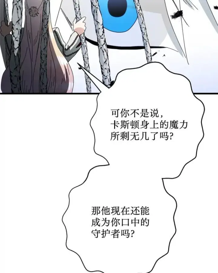 漫画《请痛快地处决我》67.结界被毁第14张图