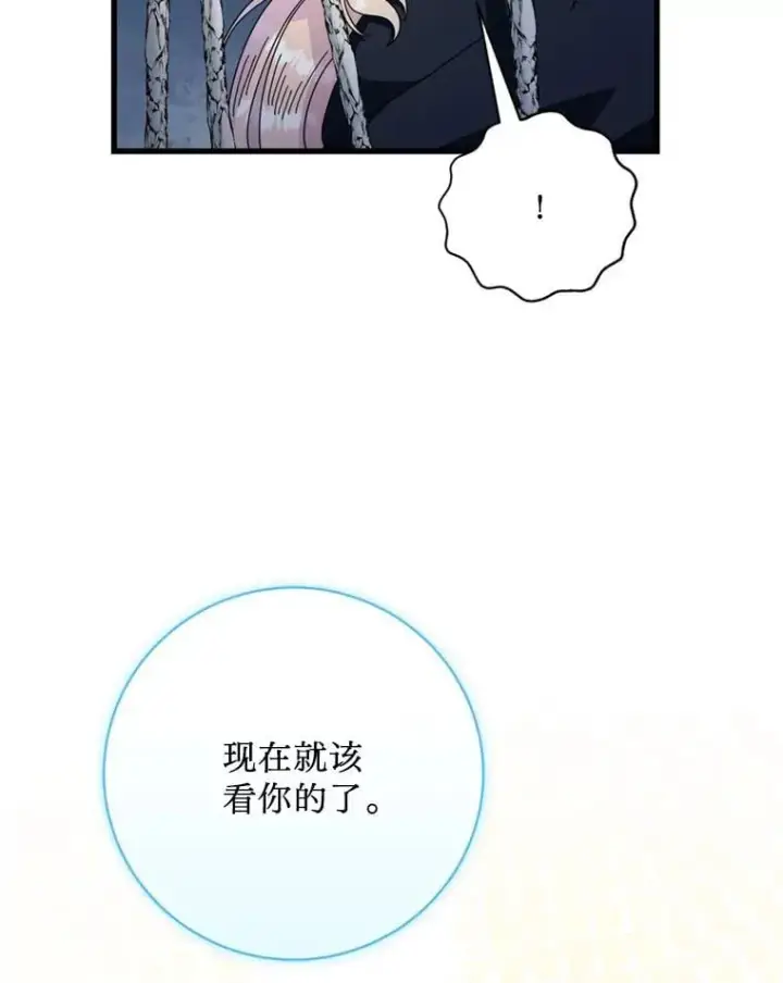 漫画《请痛快地处决我》67.结界被毁第16张图