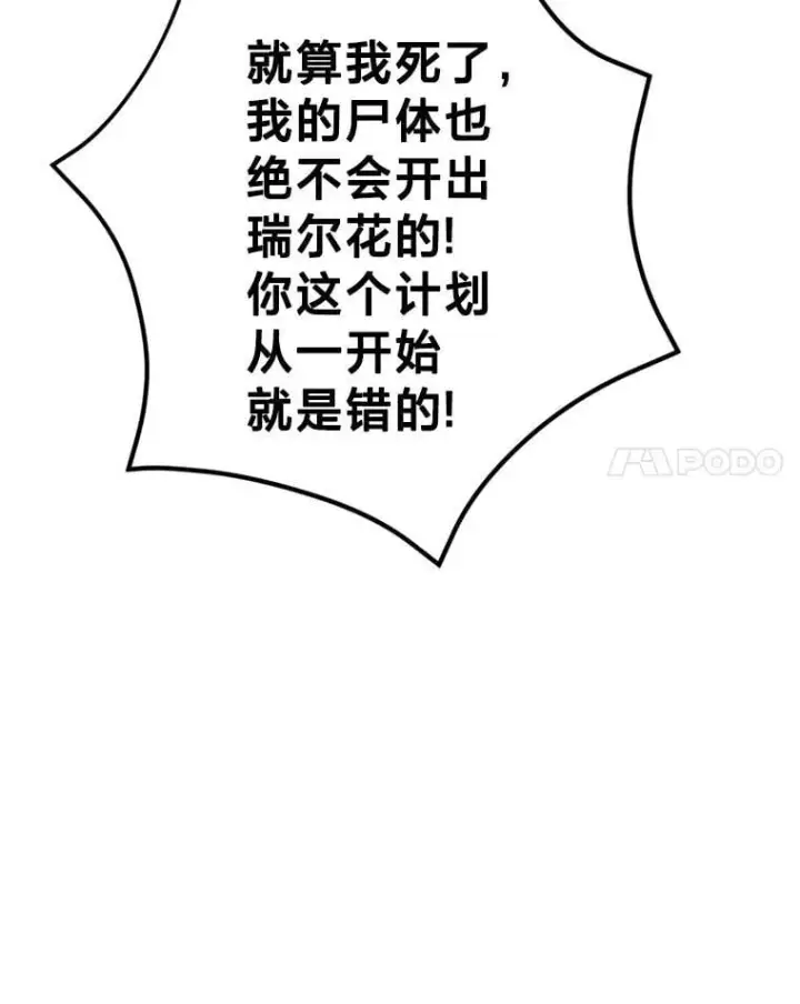 漫画《请痛快地处决我》67.结界被毁第22张图