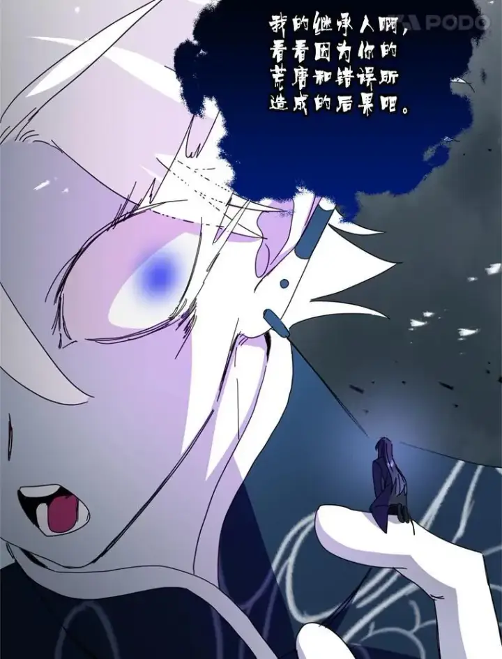 漫画《请痛快地处决我》67.结界被毁第29张图