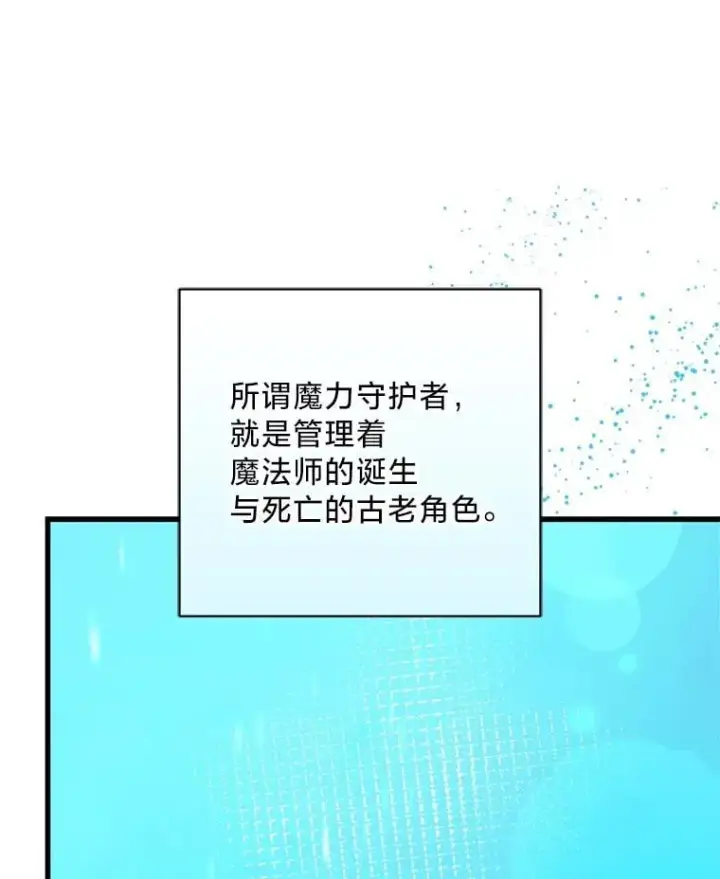 漫画《请痛快地处决我》67.结界被毁第3张图