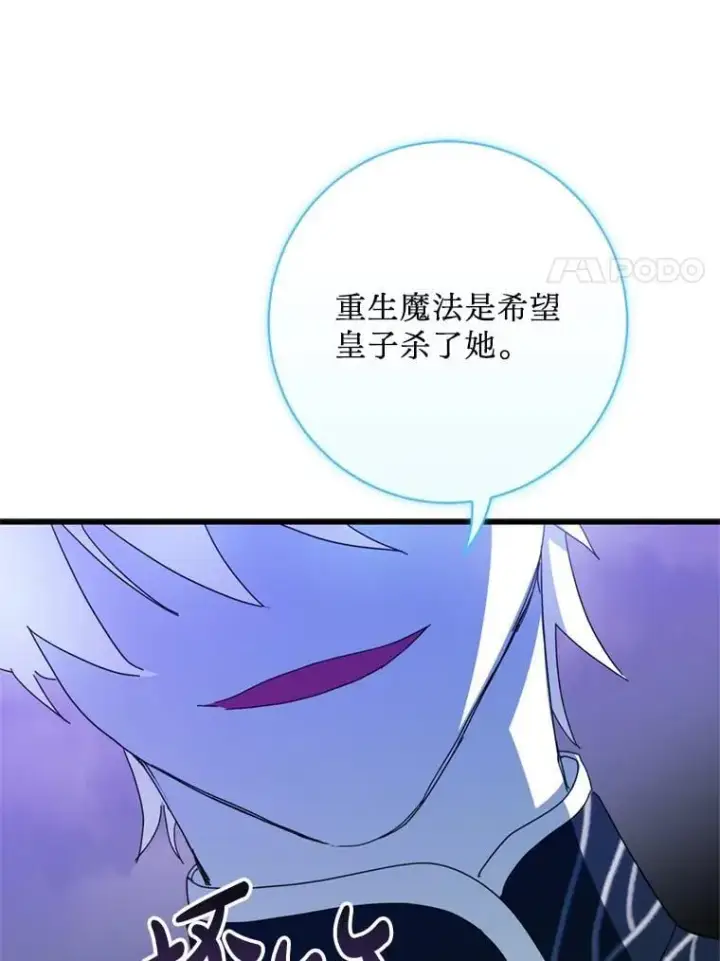 漫画《请痛快地处决我》67.结界被毁第42张图