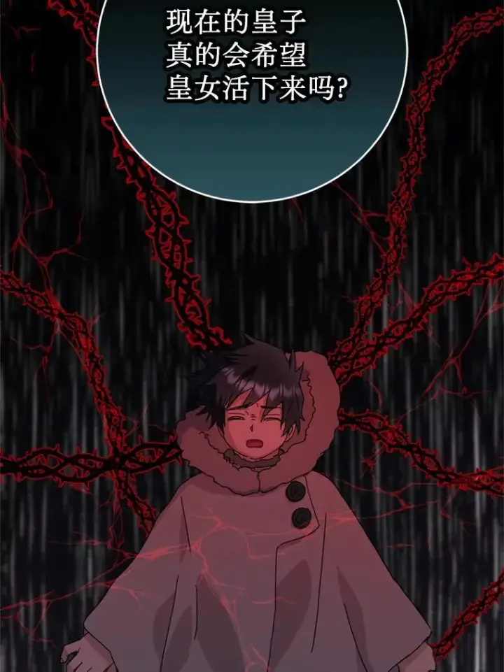 漫画《请痛快地处决我》67.结界被毁第44张图