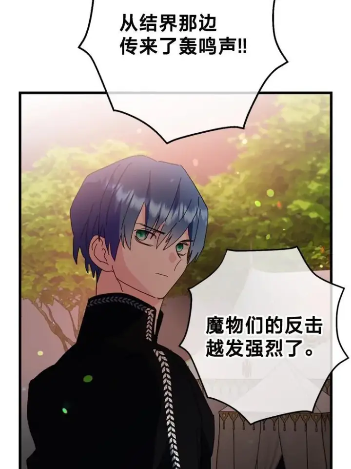 漫画《请痛快地处决我》67.结界被毁第49张图
