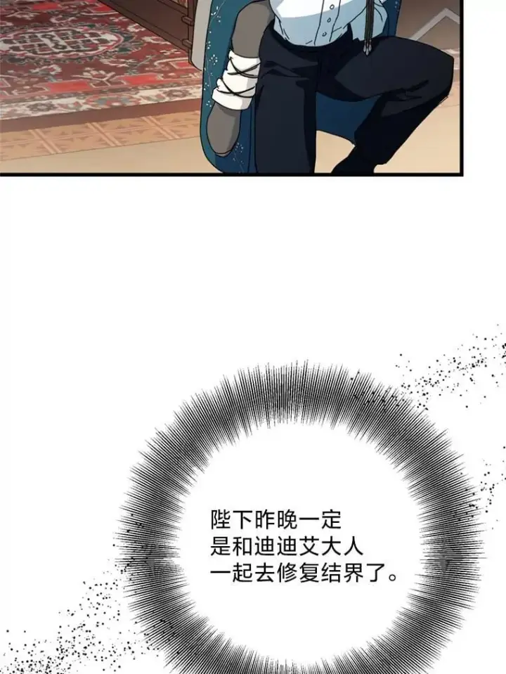 漫画《请痛快地处决我》67.结界被毁第53张图