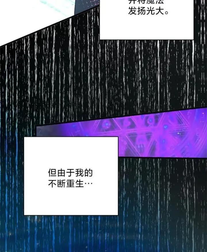 漫画《请痛快地处决我》67.结界被毁第6张图