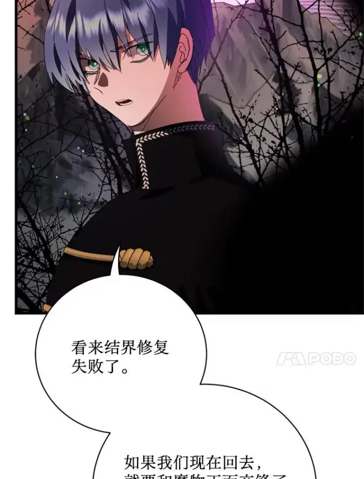漫画《请痛快地处决我》67.结界被毁第64张图