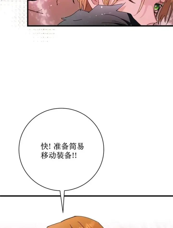 漫画《请痛快地处决我》67.结界被毁第66张图