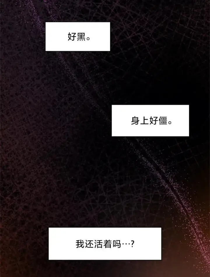 漫画《请痛快地处决我》67.结界被毁第69张图