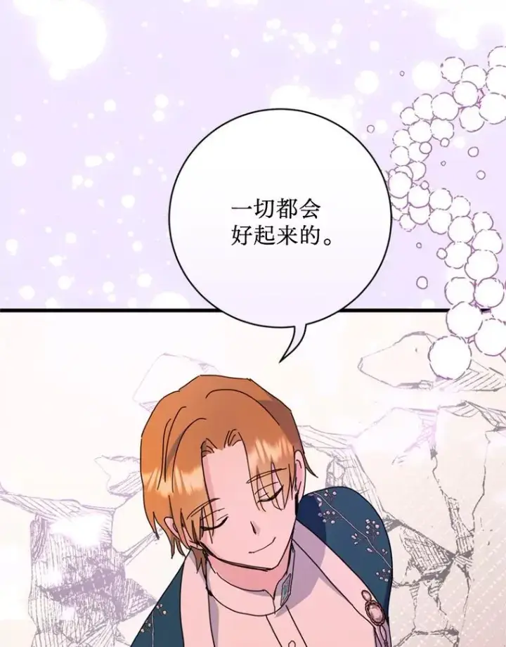 漫画《请痛快地处决我》67.结界被毁第86张图