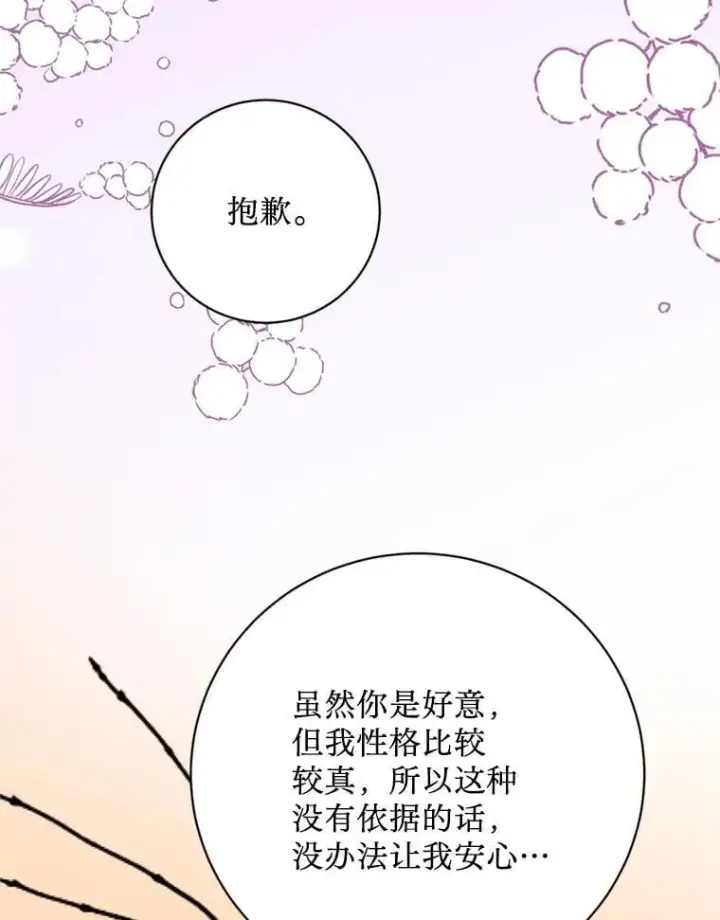 漫画《请痛快地处决我》67.结界被毁第88张图