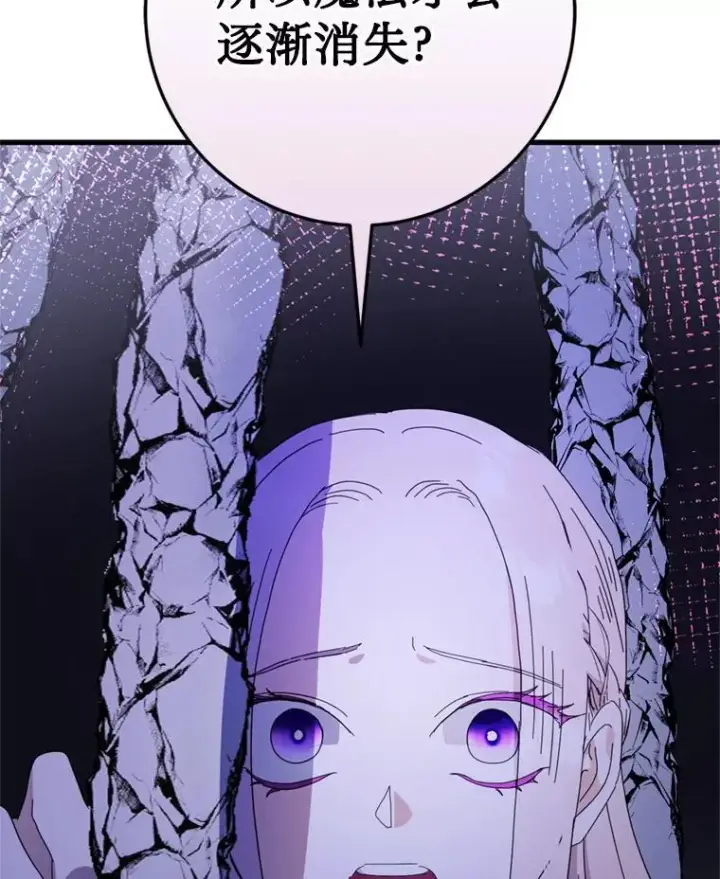 漫画《请痛快地处决我》67.结界被毁第9张图