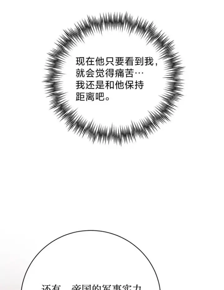 漫画《请痛快地处决我》67.结界被毁第96张图