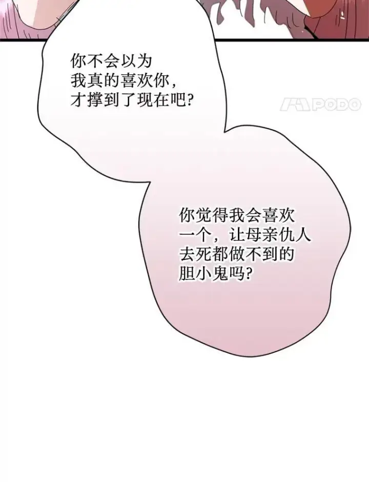 漫画《请痛快地处决我》68.永别第105张图
