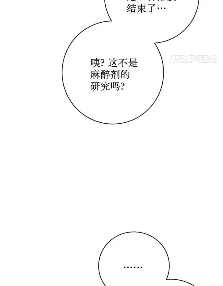 漫画《请痛快地处决我》68.永别第115张图