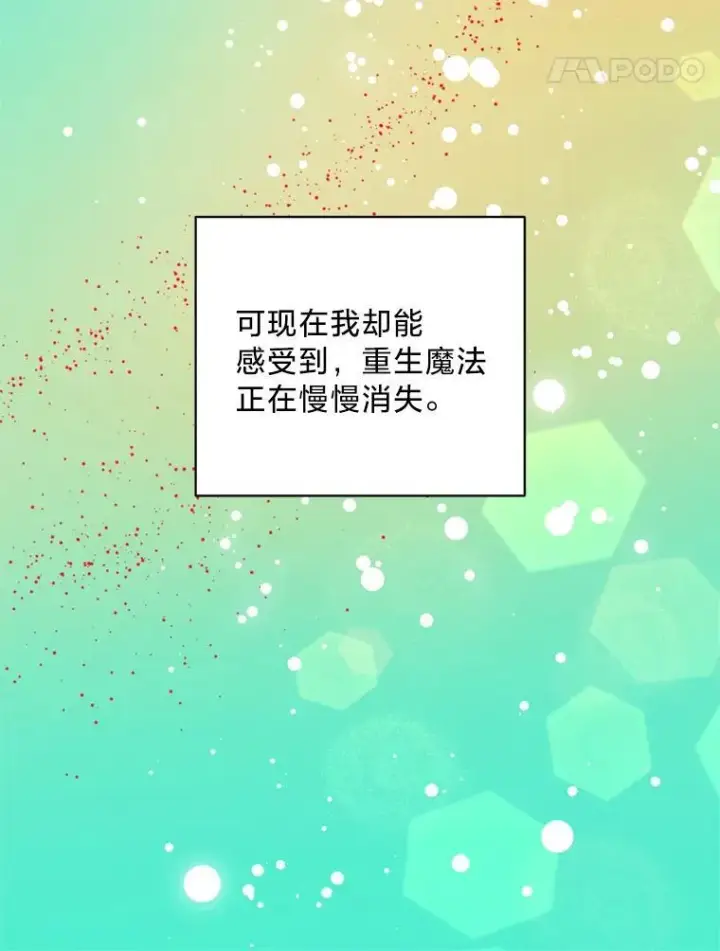 漫画《请痛快地处决我》68.永别第25张图