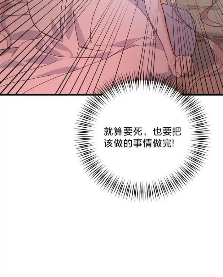 漫画《请痛快地处决我》68.永别第36张图