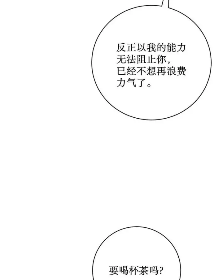 漫画《请痛快地处决我》68.永别第64张图