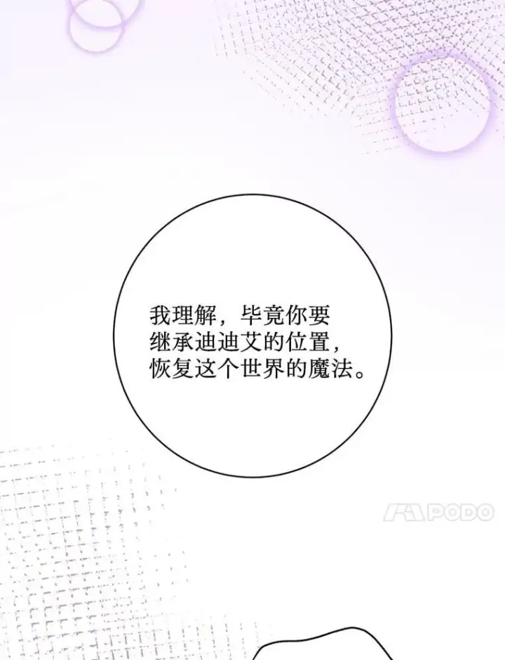 漫画《请痛快地处决我》68.永别第75张图