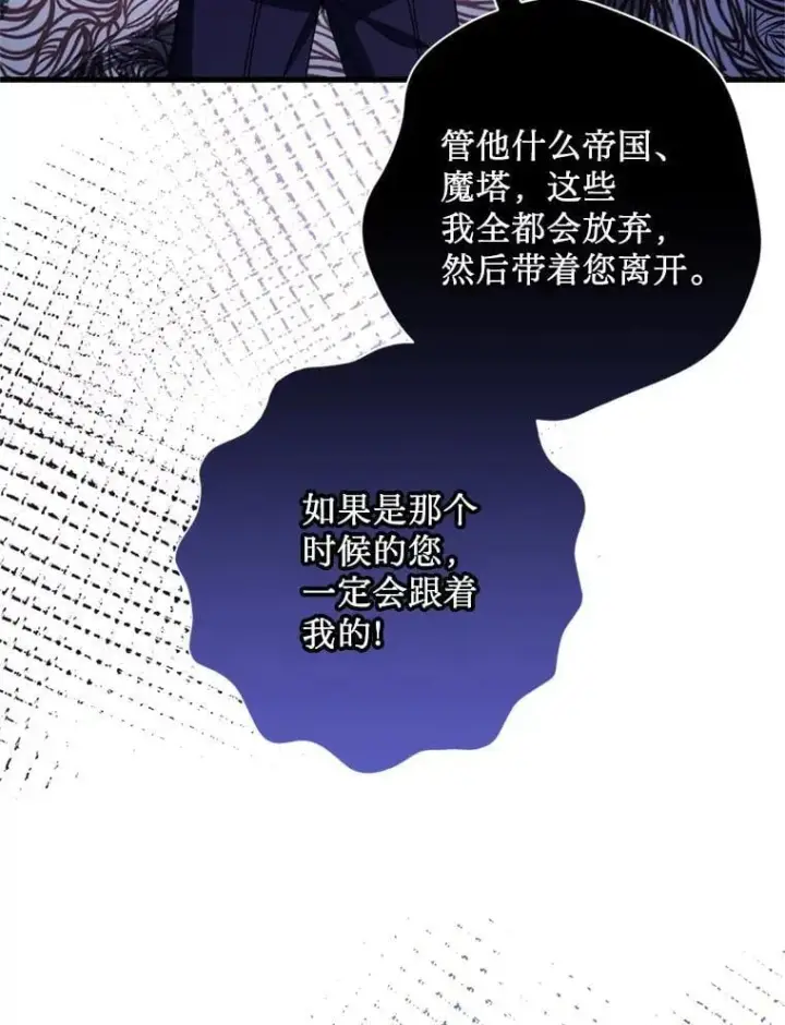 漫画《请痛快地处决我》68.永别第80张图