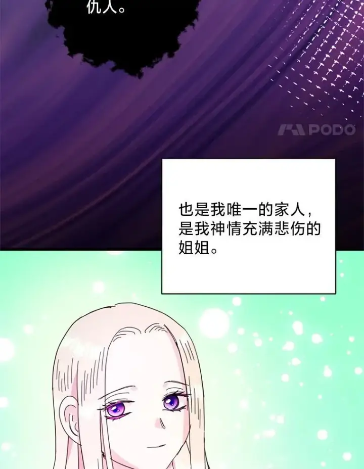 漫画《请痛快地处决我》68.永别第95张图