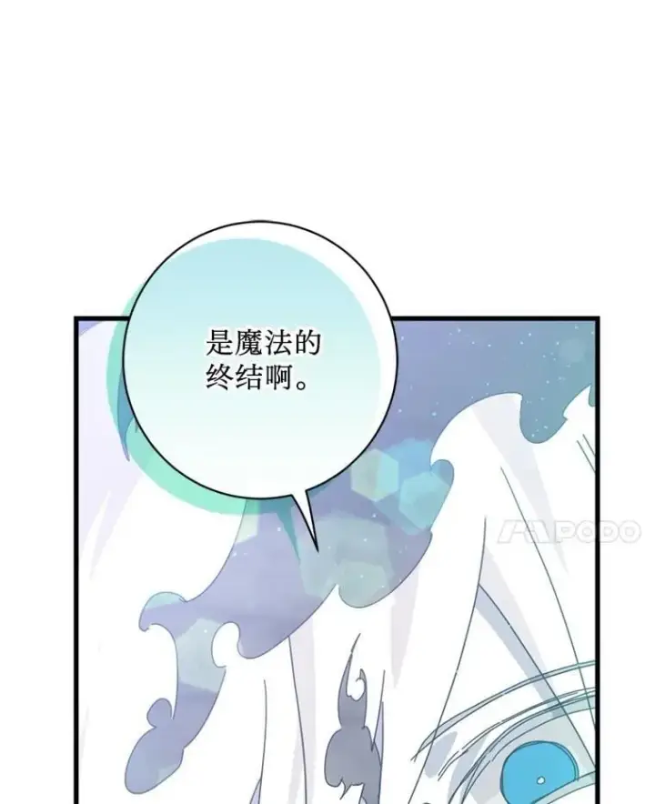 漫画《请痛快地处决我》69.一切都结束了第15张图