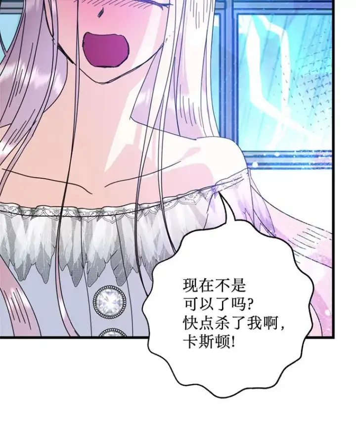 漫画《请痛快地处决我》69.一切都结束了第27张图