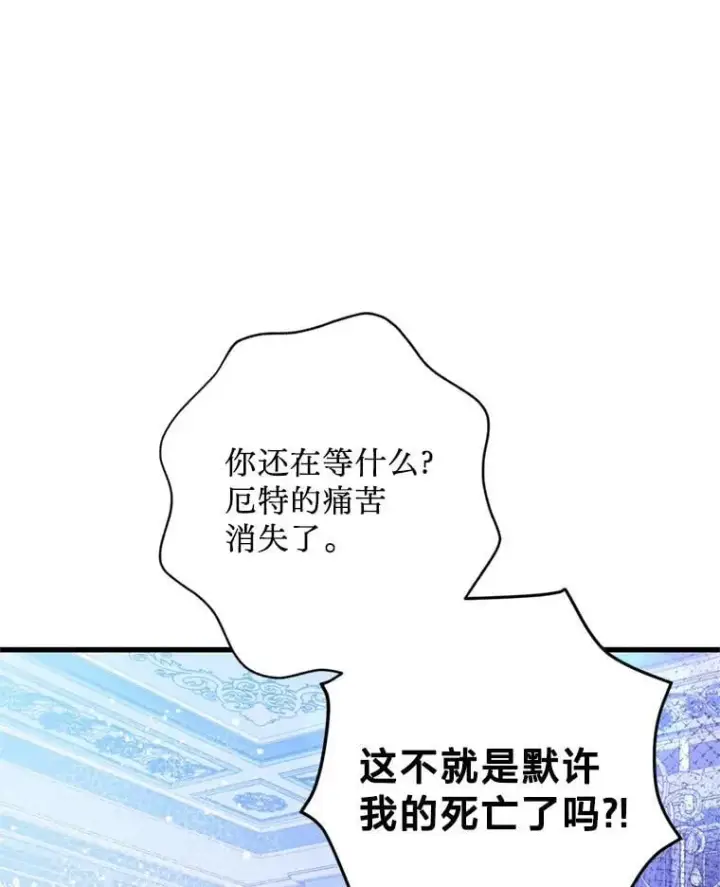 漫画《请痛快地处决我》69.一切都结束了第28张图