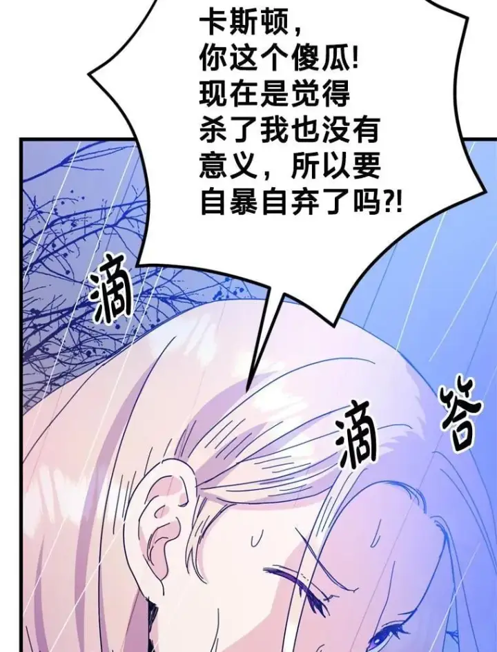 漫画《请痛快地处决我》69.一切都结束了第45张图