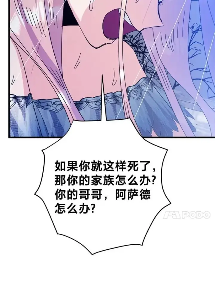 漫画《请痛快地处决我》69.一切都结束了第46张图