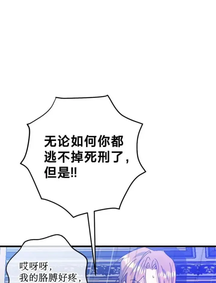 漫画《请痛快地处决我》69.一切都结束了第47张图